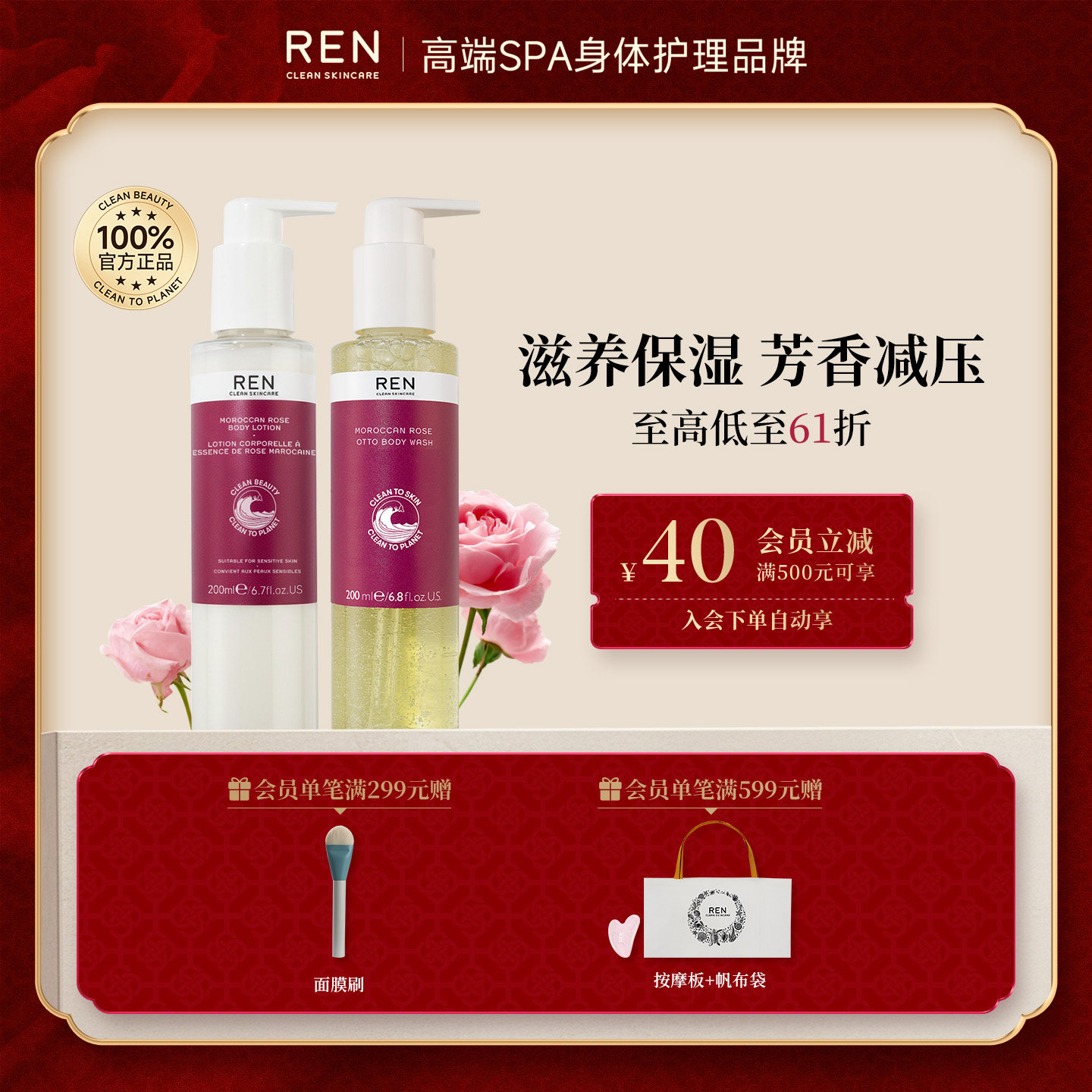 REN摩洛哥奥图玫瑰身体护理套装氨基酸沐浴露滋润抗皱淡纹身体乳