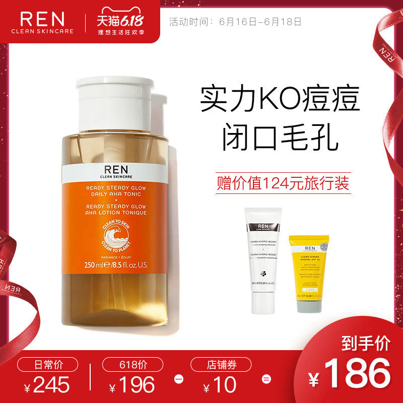 REN果酸毛孔收敛水收缩毛孔爽肤水女长效补水保湿去角质二次清洁