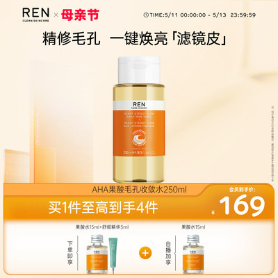 REN果酸去闭口橘子水250ml