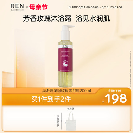 REN/芢 摩洛哥奥图玫瑰沐浴露留香持久温和护肤滋润清洁身体护理