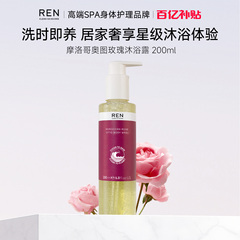 摩洛哥奥图玫瑰味沐浴露留香芬持久温和深层清洁清爽滋润不假滑