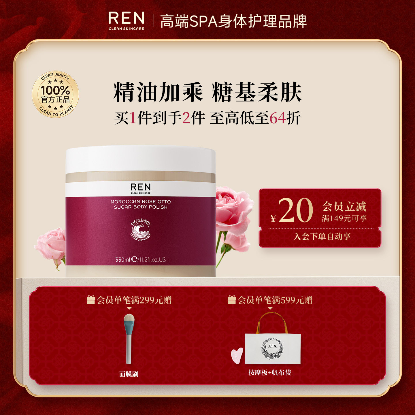 REN摩洛哥玫瑰精油全身体蔗糖磨砂膏深层清洁温和去角质洗搓澡膏