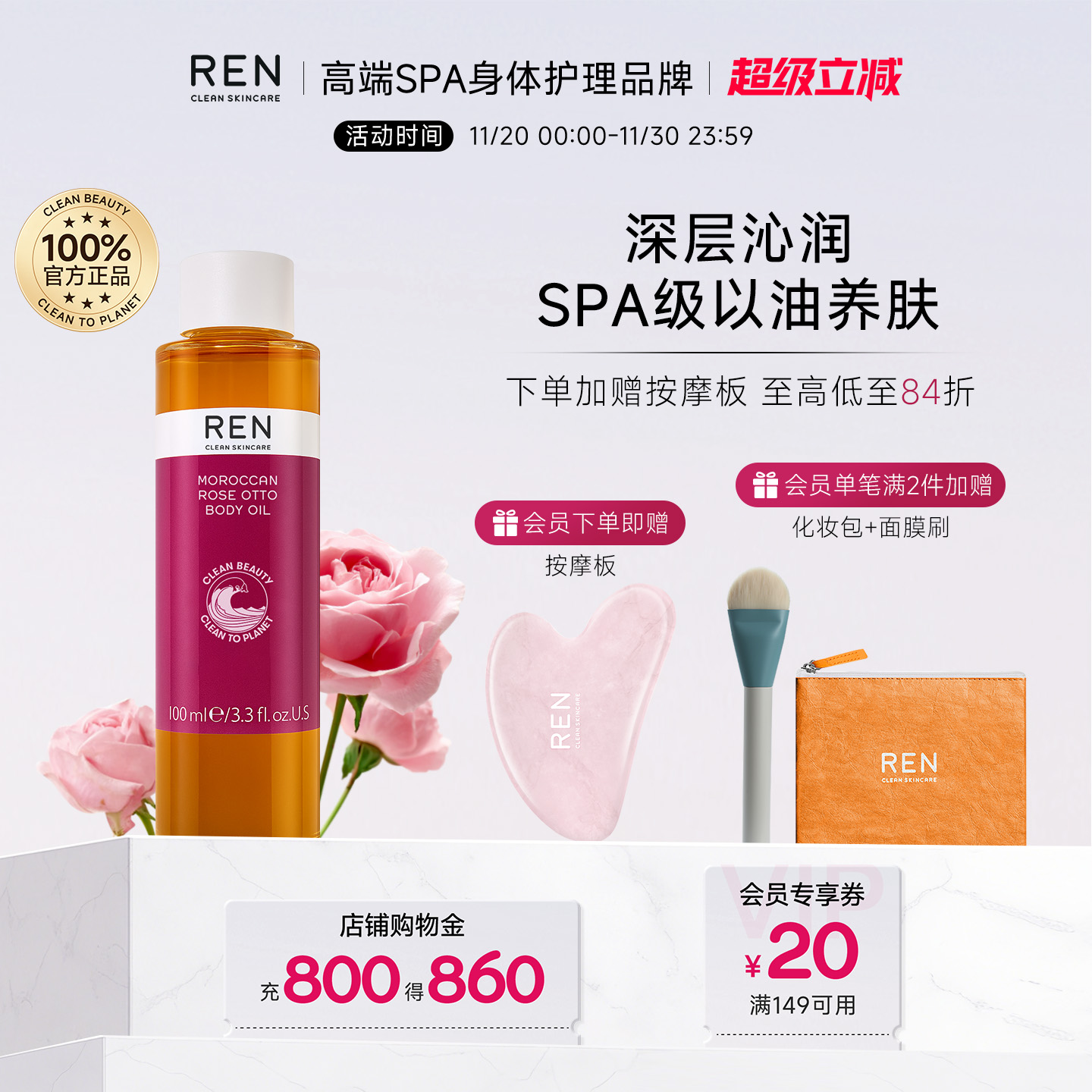 REN摩洛哥玫瑰按摩润肤身体油