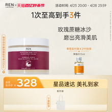 REN/芢 摩洛哥玫瑰身体磨砂膏 润肤保湿去角质腋下全身洗搓澡膏