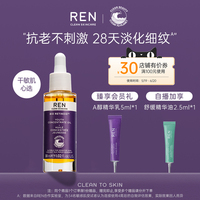 REN/芢 视黄醇植物A醇精华油敏感肌抗初老修护保湿紧致肌肤