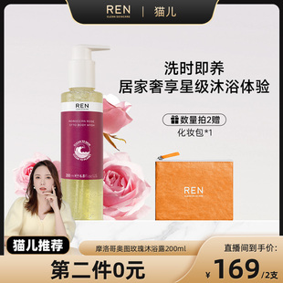 REN摩洛哥玫瑰芳香沐浴露深层清洁温和易冲洗200ml-效期27年6月