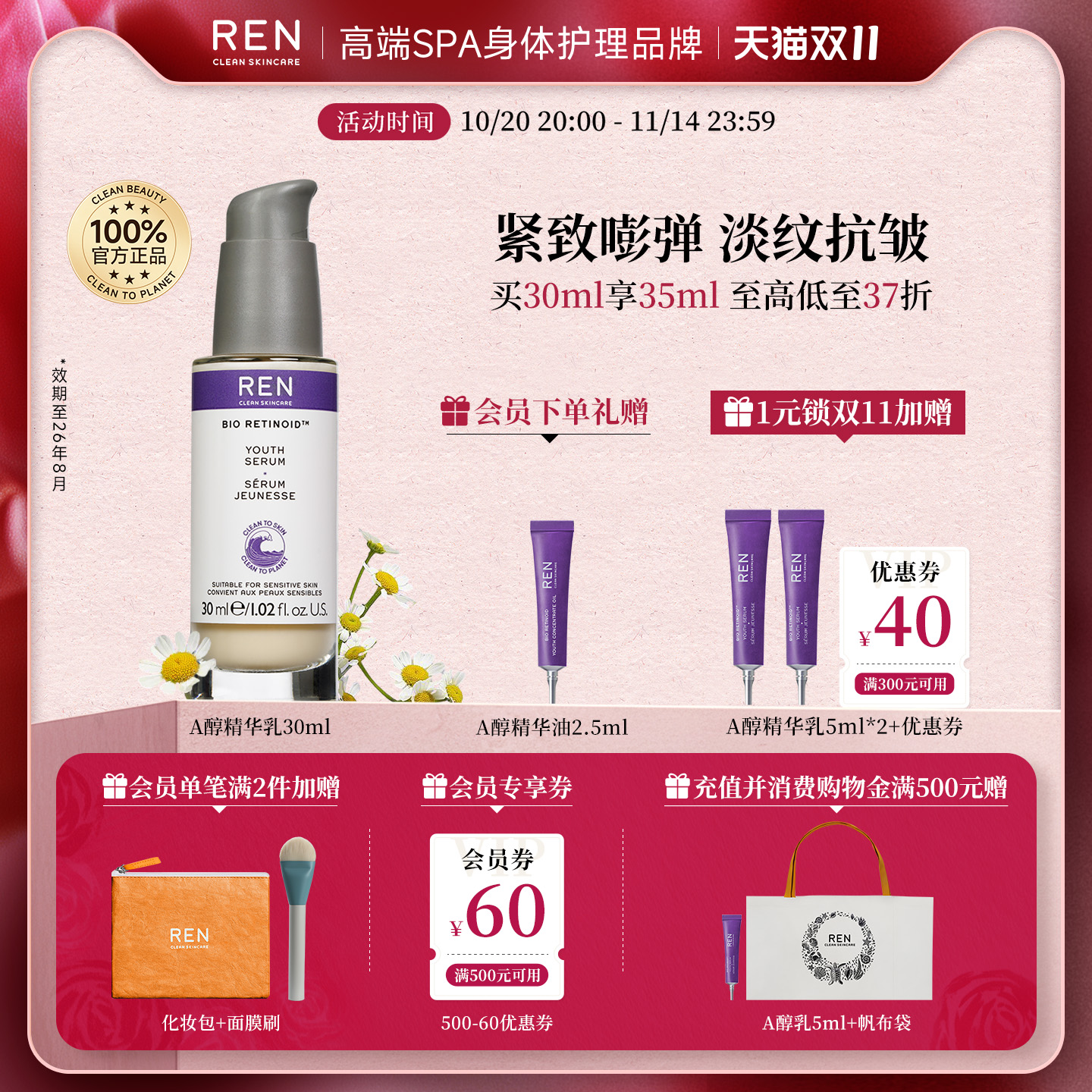 REN植物A醇精华舒缓抗初老