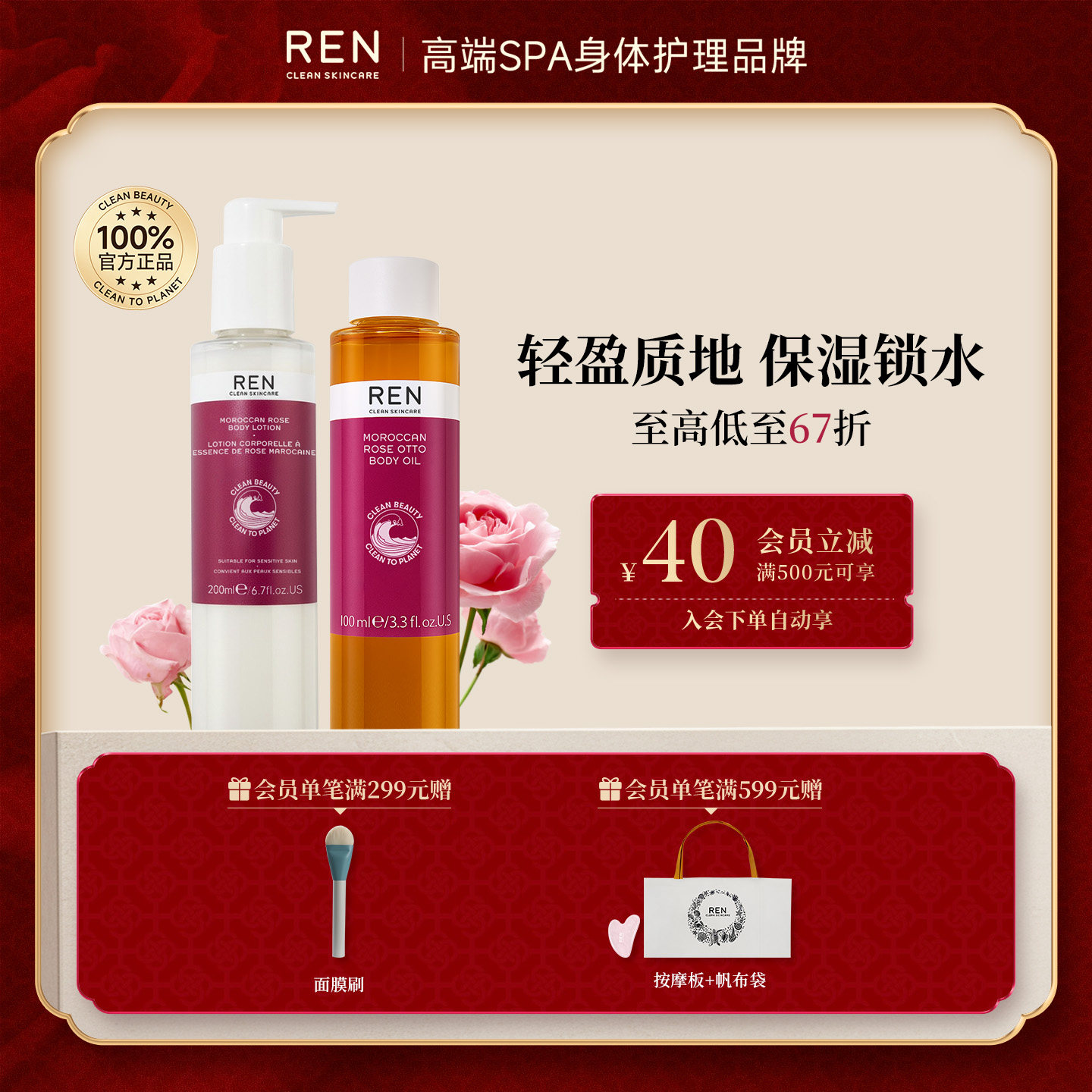 REN摩洛哥奥图玫瑰身体乳按摩油套装深层保湿滋润芳香植萃spa精油