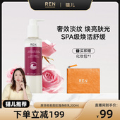 REN摩洛哥奥图玫瑰身体乳淡纹紧致保湿 舒缓润肤200ml 效期27年9月