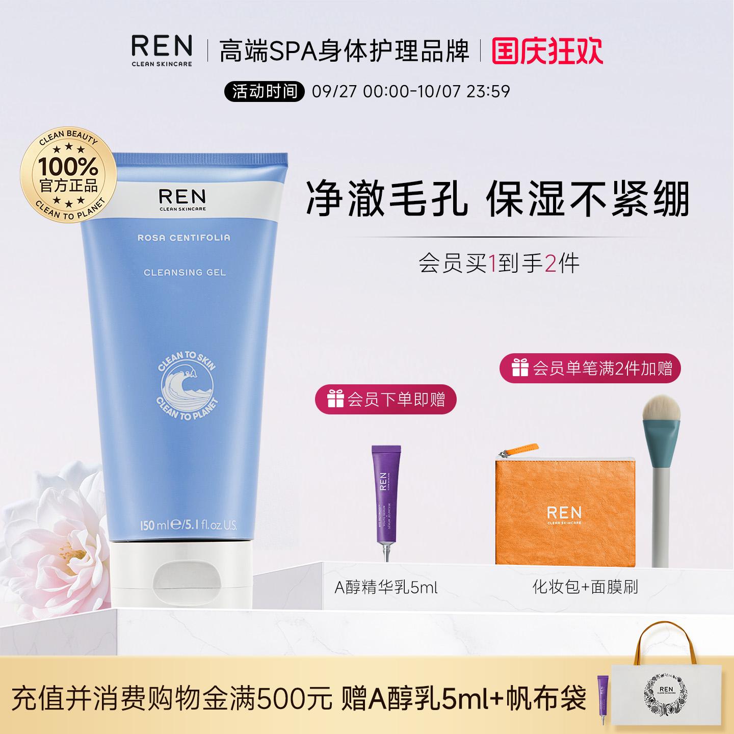 REN氨基酸玫瑰洁面敏感肌温和控