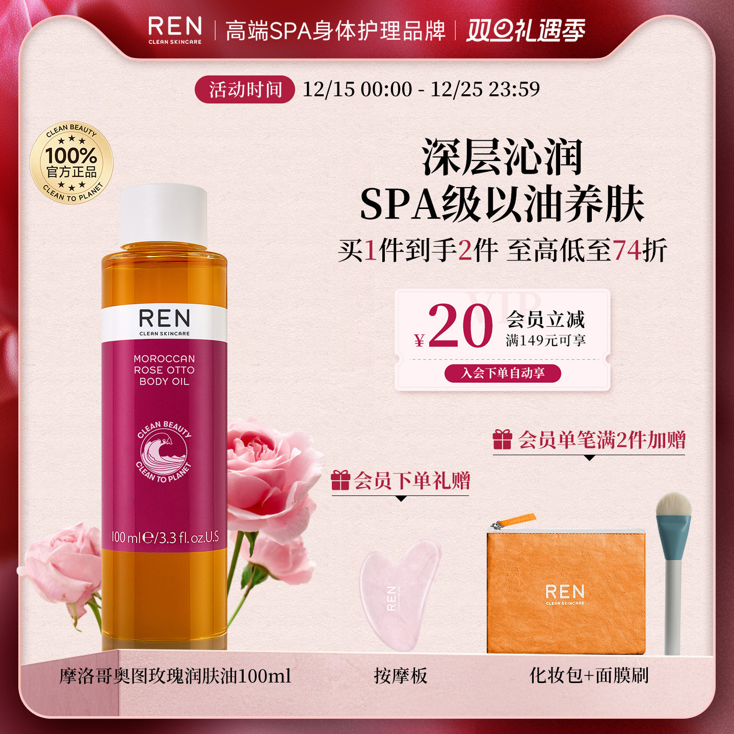 REN摩洛哥奥图玫瑰身体护理按摩油深层保湿滋润芳香植萃spa精油