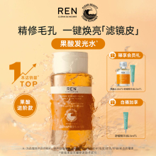 REN/芢 果酸水橘子焕肤去闭口紧致补水保湿去角质温和细腻肌肤