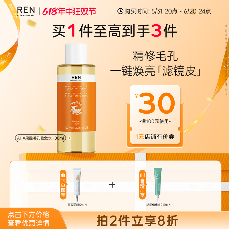 REN/芢100ml任何肤质保湿爽肤水