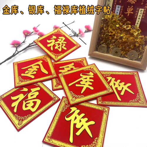 新款一桶金银库福禄库烫金植绒字