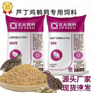 厂家 正大900s芦丁鸡鹌鹑饲料产蛋颗粒料开口料蛋料卢丁鸡 其他