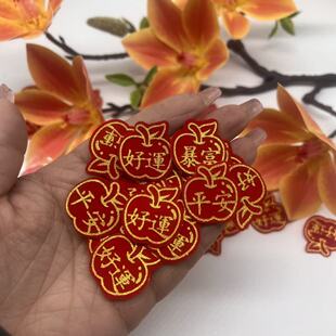 新款 饰配件2.5cm 迷你苹果形福字贴自粘带背胶植绒中秋折塔糖塔装