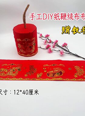 中秋折塔纸鞭仿真鞭炮纸筒装饰布
