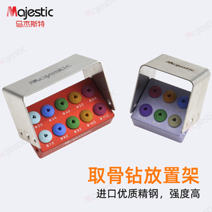 不锈钢牙科种植取骨钻头消毒盒环切钻放置架子耐高温高压齿科材料