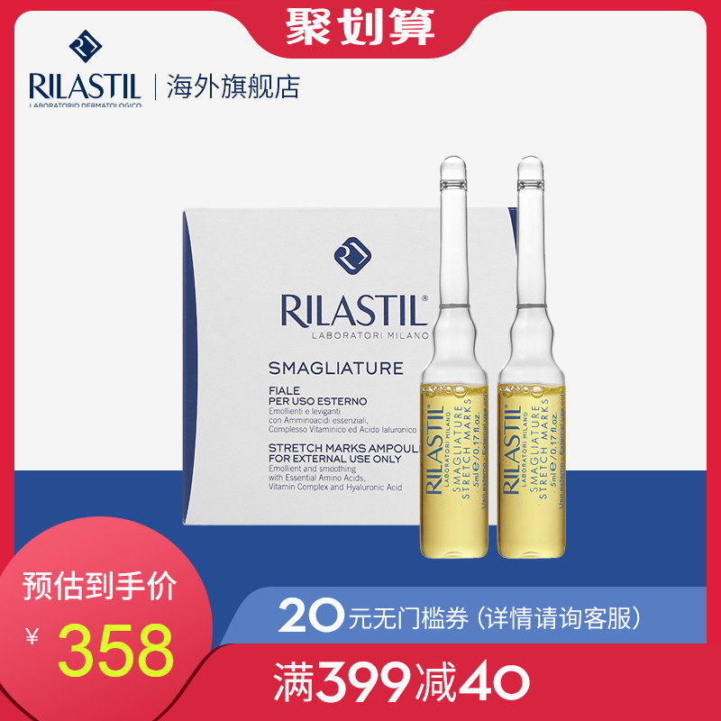 [rilastil海外旗舰店妊娠纹护理]去妊娠纹安瓶精油产前预防产后消除孕妇月销量7件仅售398元
