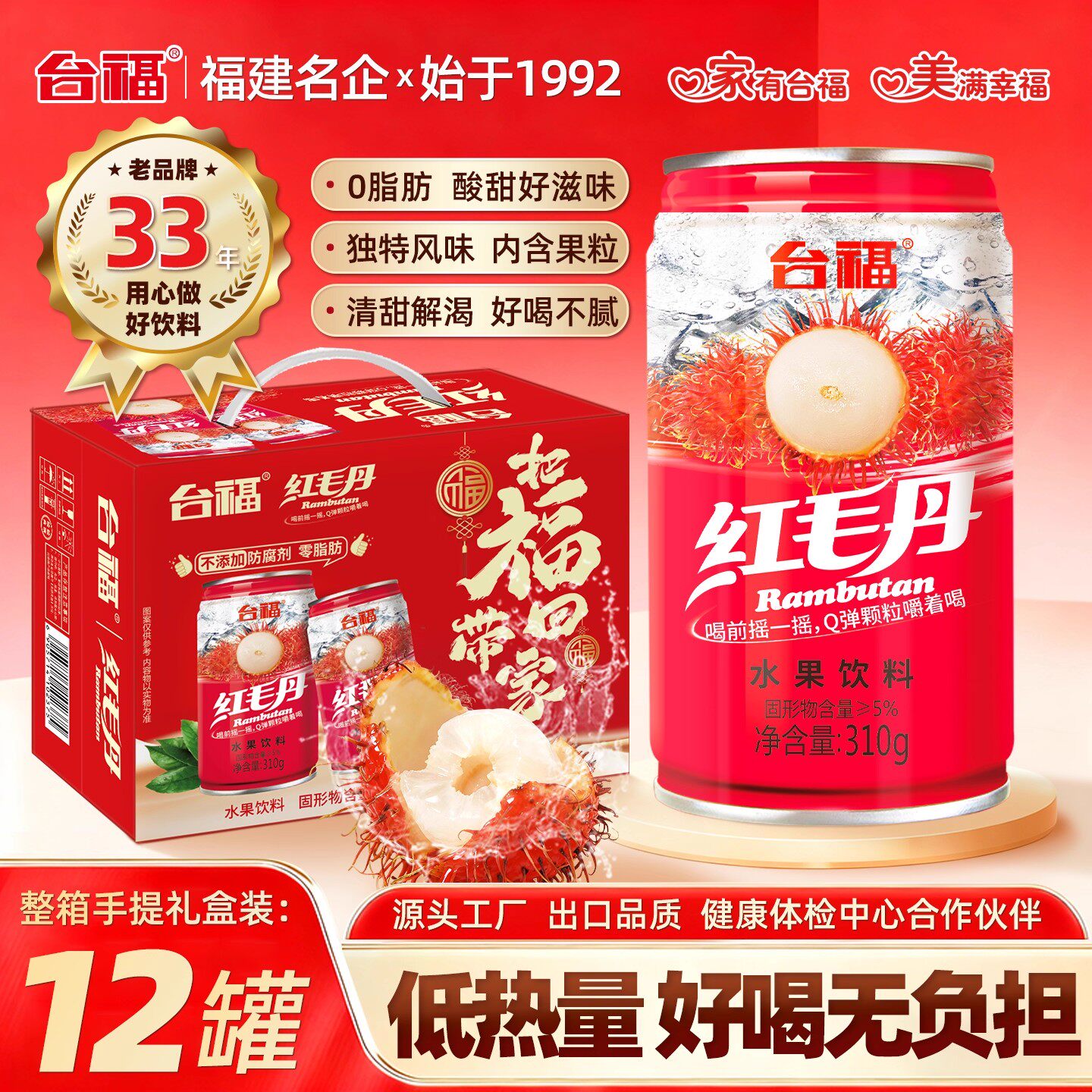 台福红毛丹果味饮料310ml*12罐装果粒多果汁饮料送礼 整箱包邮