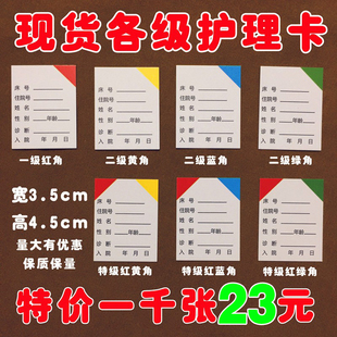 现货住院病人一览卡床头插卡一览表卡片内心护理卡医院呼叫器插卡