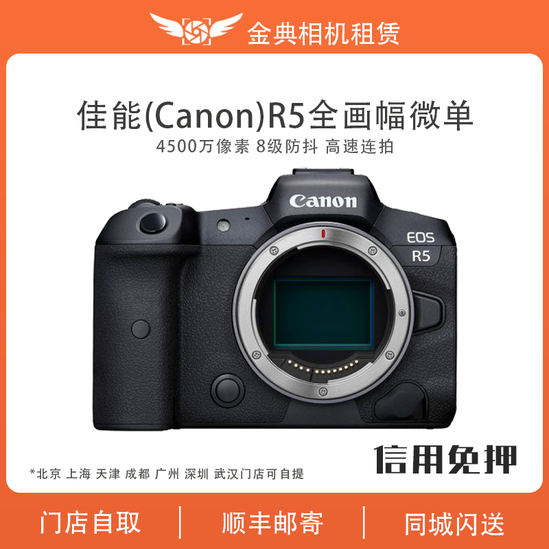 出租佳能EOS R5全画幅微单相机专业旅游风景摄影旅拍相机租赁