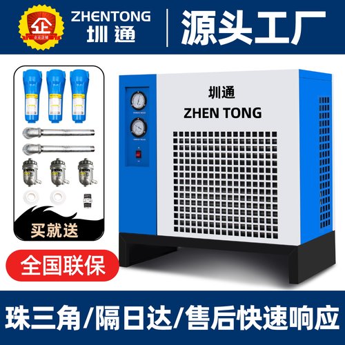 干燥机冷干机除水制冷降温工业级
