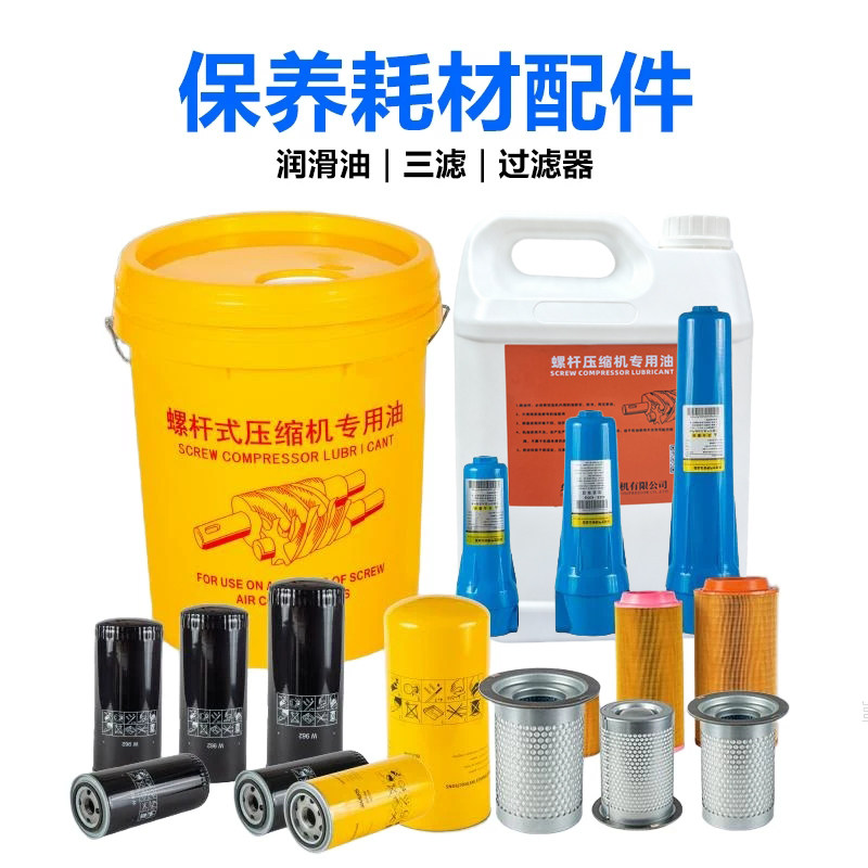 螺杆空压机通用三滤机油保养耗材图片