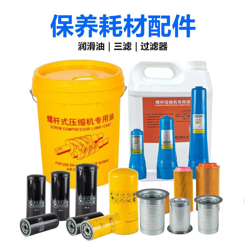 螺杆空压机通用三滤机油保养耗材