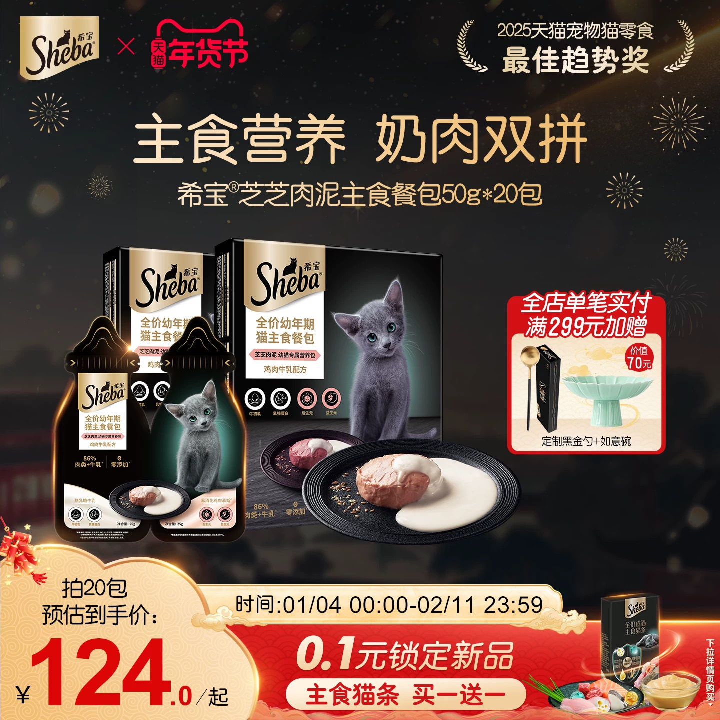 sheba希宝成猫幼猫主食餐包芝芝肉泥双拼牛乳罐头猫咪营养湿粮包,宠物/宠物食品及用品,猫全价湿粮/主食罐,淘宝优惠券,粉丝福利购,淘宝优惠卷