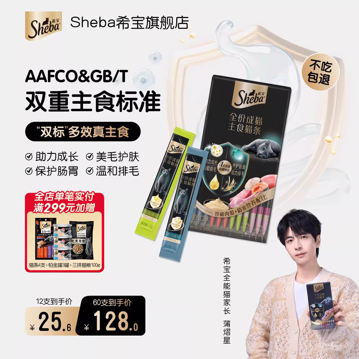 sheba希宝全价主食猫条猫咪湿粮罐头鱼油美毛猫条主食罐猫饭