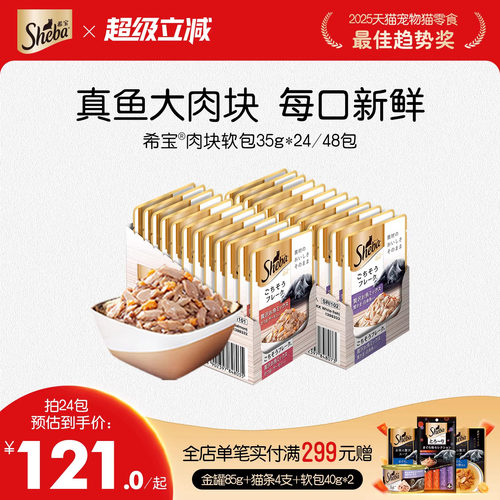 希宝软包24包35g原装进口成猫