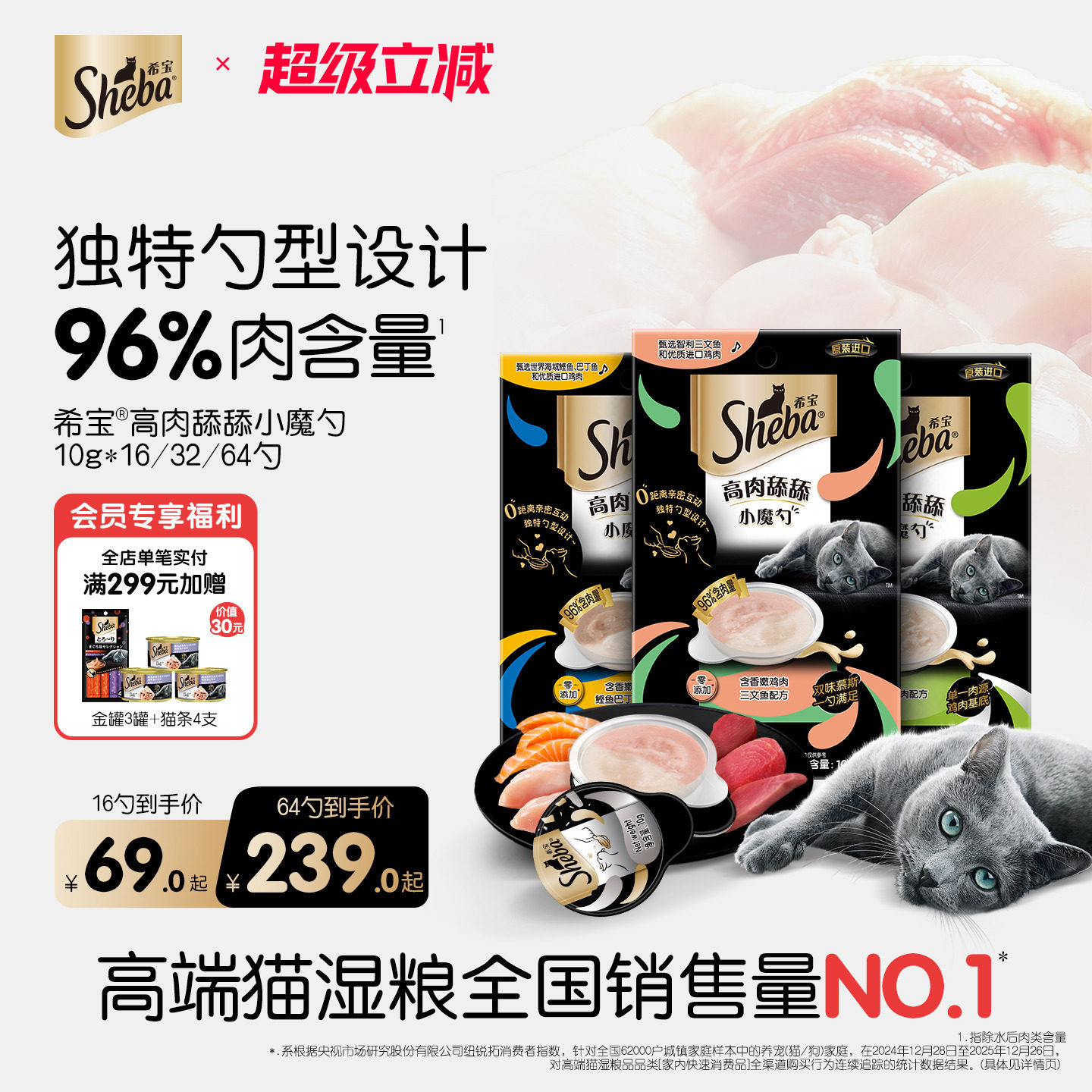 sheba希宝进口小魔勺全阶段营养猫咪零食猫条补水罐头舔舐湿粮