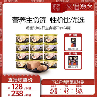 【交个朋友】sheba希宝进口小心肝慕斯全价主食整箱营养猫咪罐头