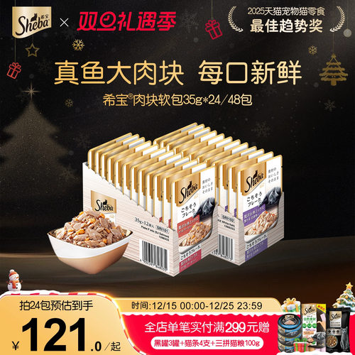 希宝软包24包35g原装进口成猫