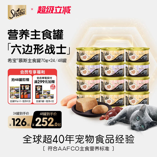 希宝营养慕斯主食罐原装进口猫粮
