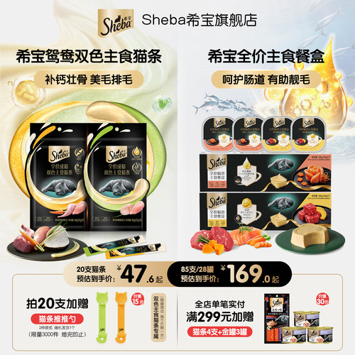 sheba希宝全价猫主食餐盒鸳鸯双色主食猫条营养湿粮补水鱼油鸡肉