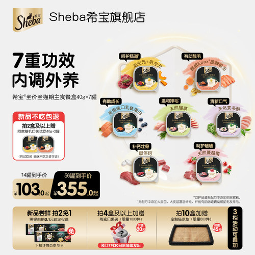 希宝全价主食猫罐鱼油营养餐盒