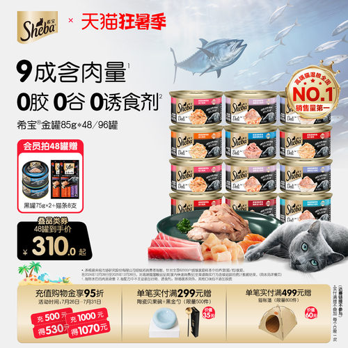 sheba希宝进口猫罐头成幼猫零食