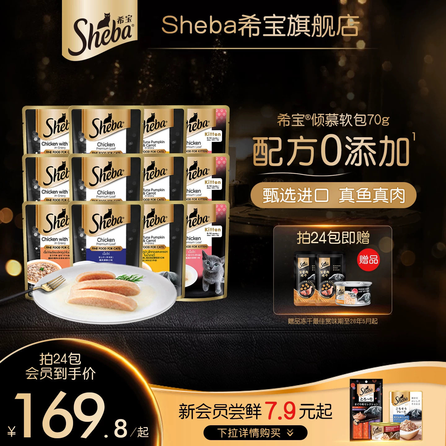 sheba希宝进口倾慕软包成幼猫猫零食补水营养湿粮猫罐头猫咪餐包