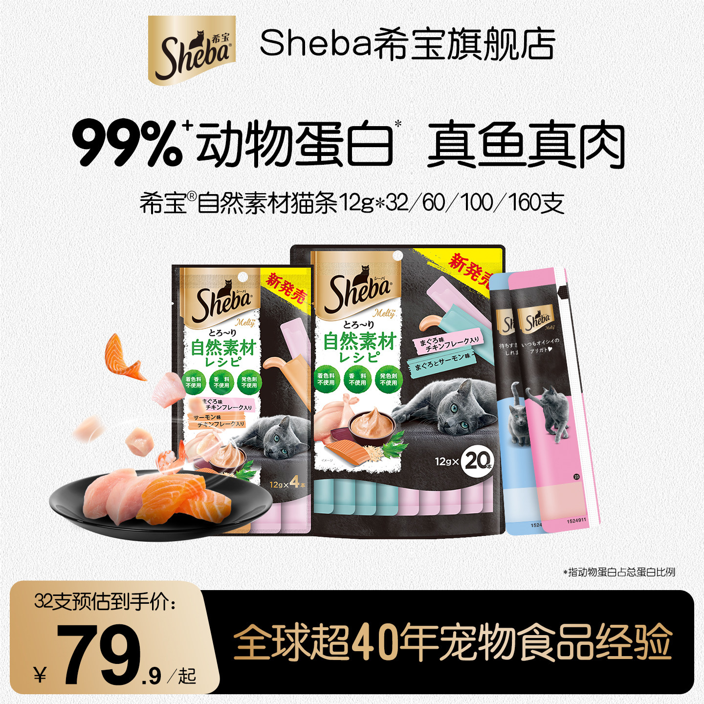 sheba希宝自然素材猫条营养美味猫零食罐头搭配主食成猫猫粮湿粮