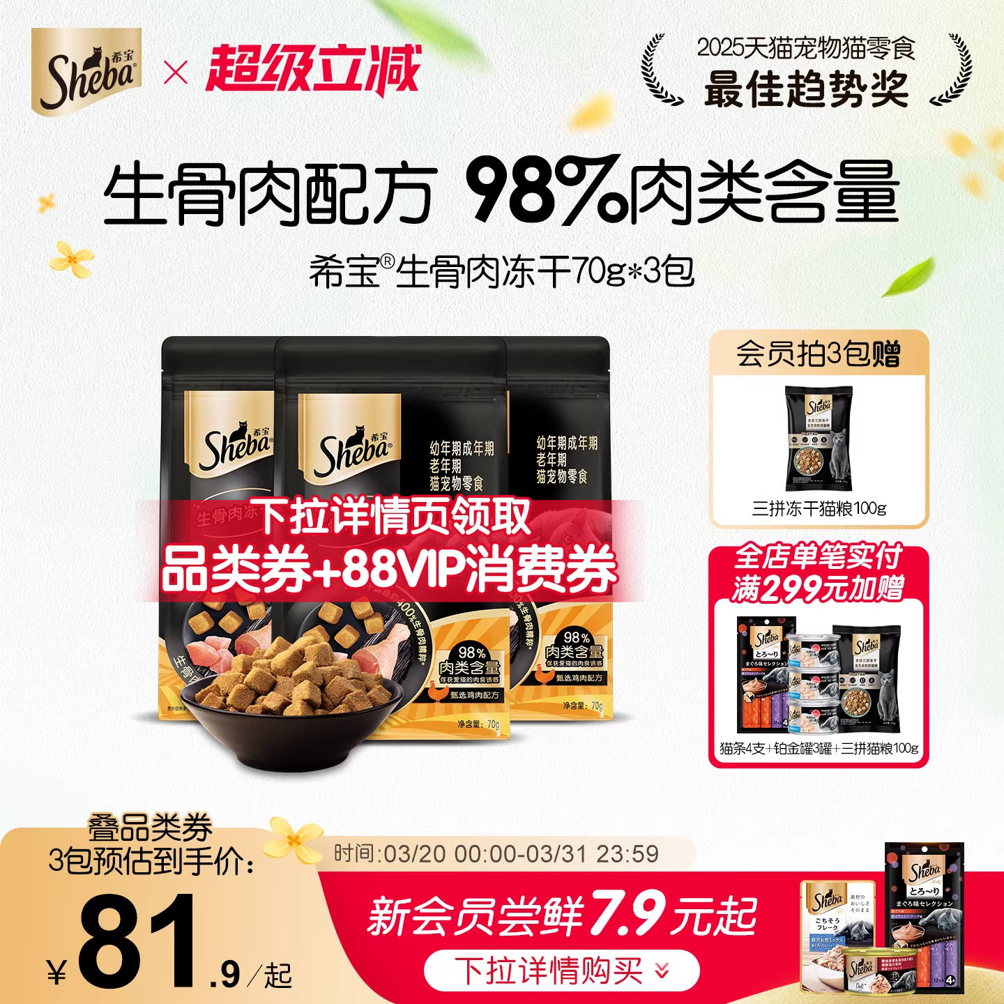 sheba希宝生骨肉冻干猫咪零食鸡肉成猫搭配主食营养宠物小零食70g