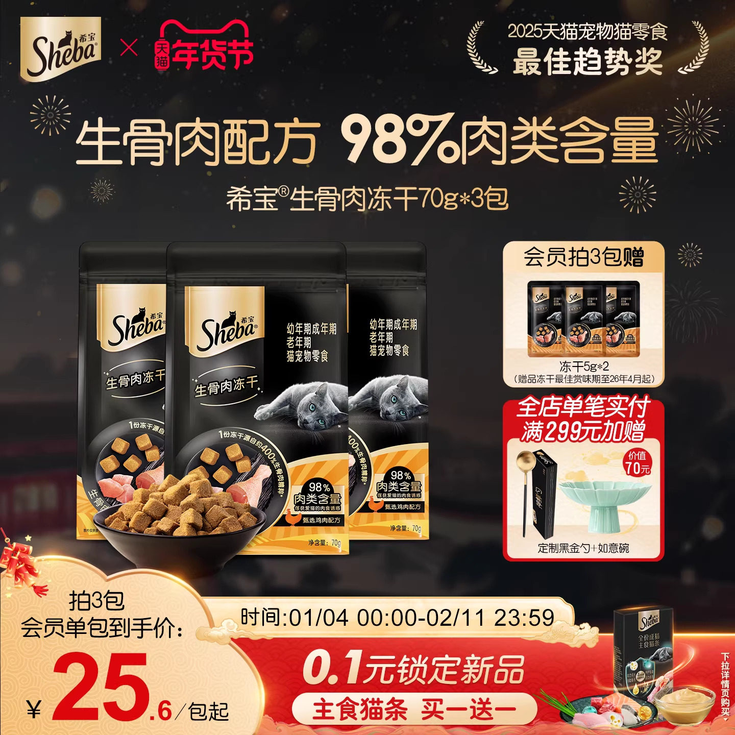 sheba希宝生骨肉冻干猫咪零食鸡肉成猫搭配主食营养宠物小零食70g,宠物/宠物食品及用品,猫冻干零食,淘宝优惠券,粉丝福利购,淘宝优惠卷