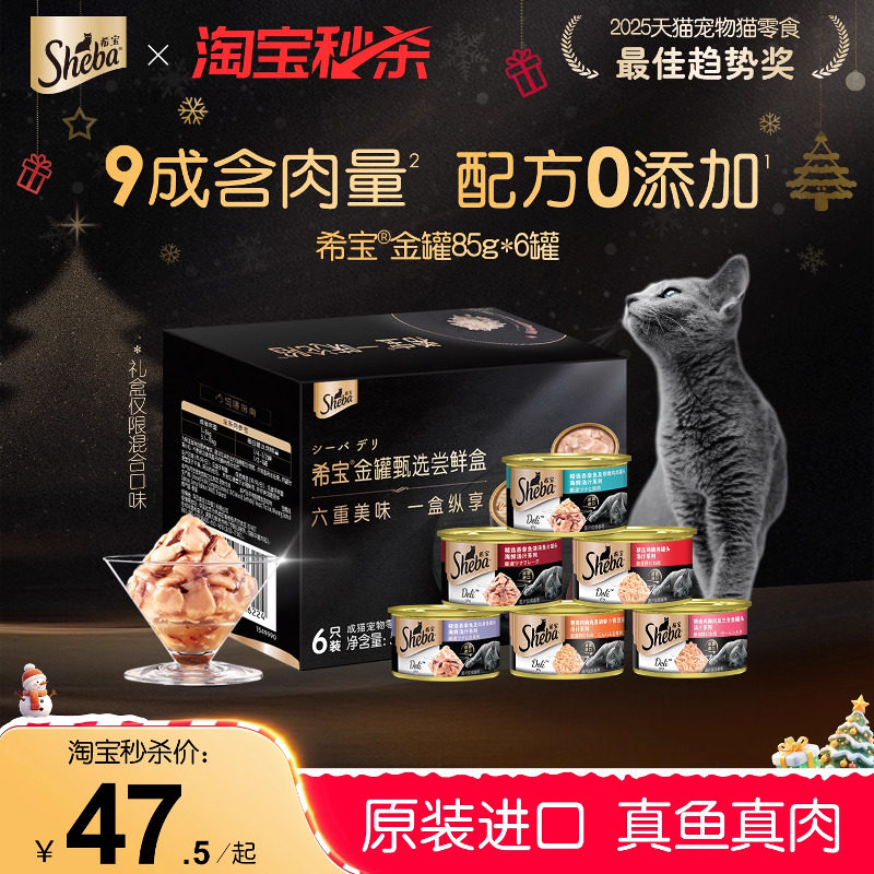 sheba希宝原装进口猫罐头成猫猫咪零食营养金罐湿粮补水官方正品