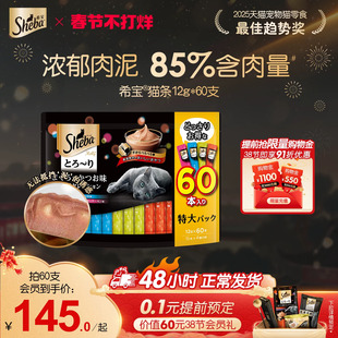 sheba希宝进口猫条60支猫零食营养补水湿粮软包罐头餐包官方正品