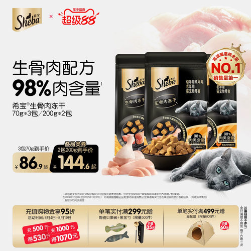 sheba希宝生骨肉冻干磨牙猫零食