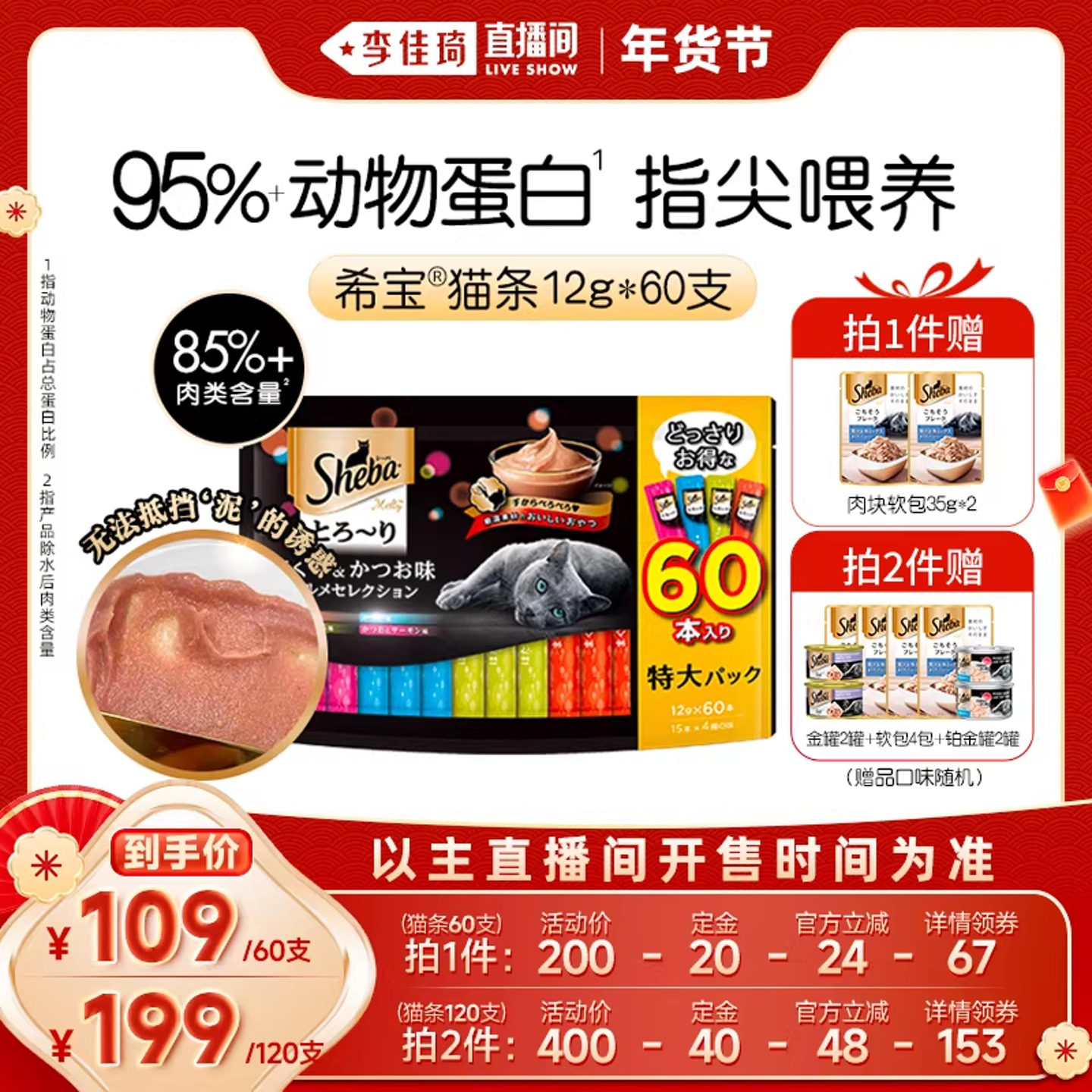 【李佳琦年货预售宠物节】sheba希宝进口猫条60支猫零食营养补水,宠物/宠物食品及用品,猫条,淘宝优惠券,粉丝福利购,淘宝优惠卷