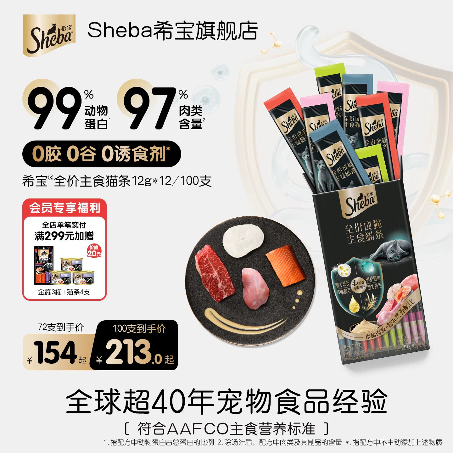 sheba希宝正品主食猫条高肉含量营养补水湿粮猫罐头囤货主食餐盒