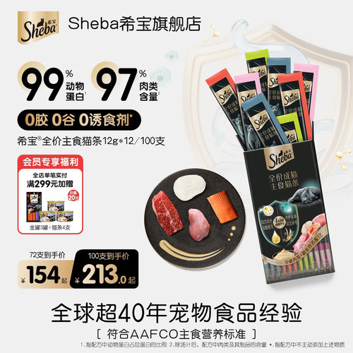 sheba希宝主食猫条营养高肉含量