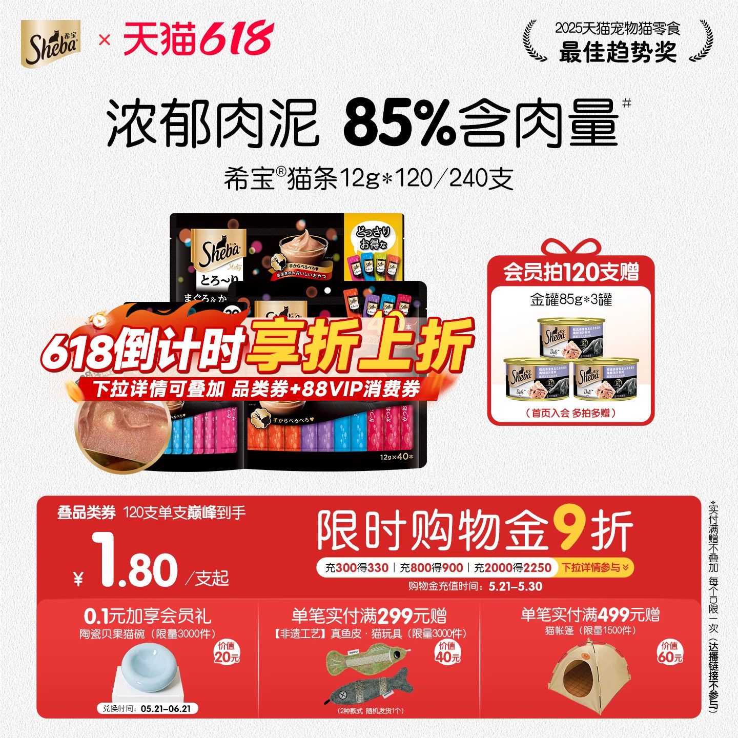 豪车赠金罐85g*3 181元，希宝进口经典猫条12g*120 161元 - 86线报